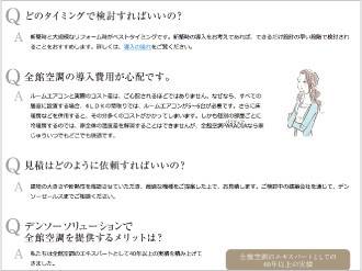 導入前に思い浮かぶさまざまな疑問が解決できる!<br>さまざまな疑問が解決できる!いい