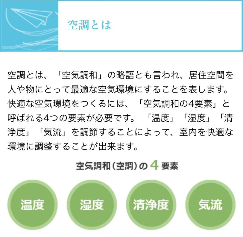 住宅の空調についてや、全館空調の機能・仕組みが分かる!