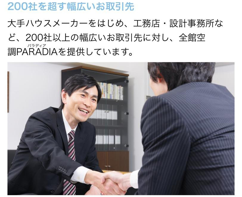 ご家庭用の空調設備の中で、パラディアが選ばれる理由が分かる!